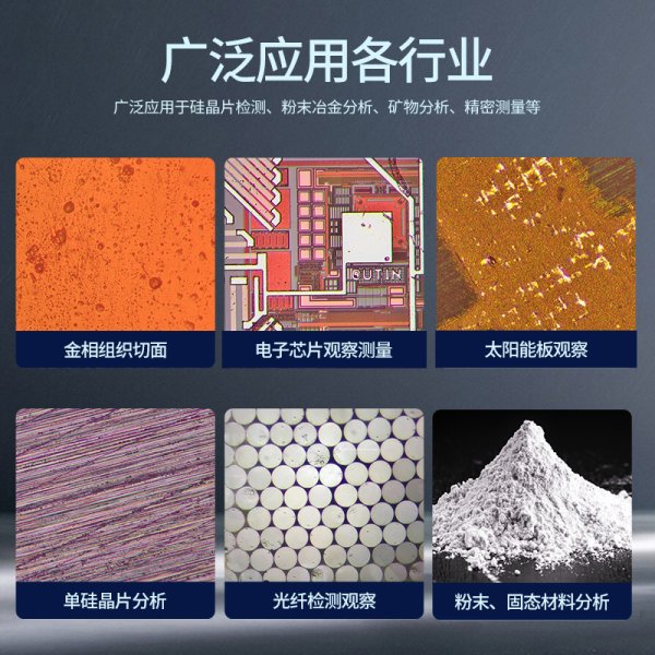 三鏘泰達-4K高清自動對焦科研級高倍金相顯微鏡