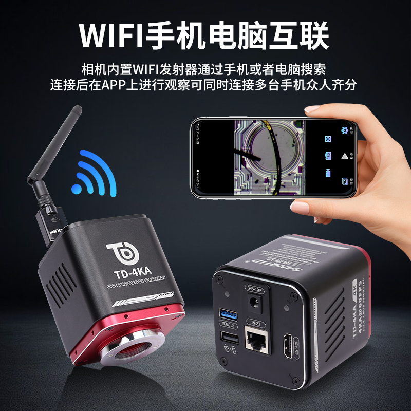 三鏘泰達(dá)-高穩(wěn)定性金相同軸光便攜式WIFI顯微鏡TD-DTZG-4KA