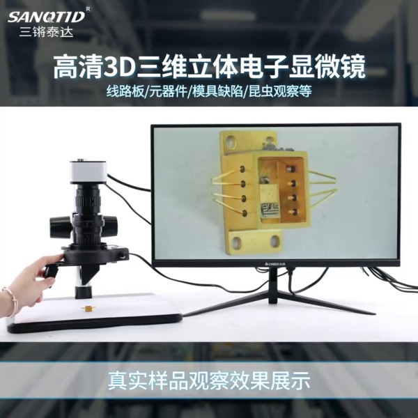 三鏘泰達-2K雙輸出3D立體顯微鏡TD-100EF-5609F