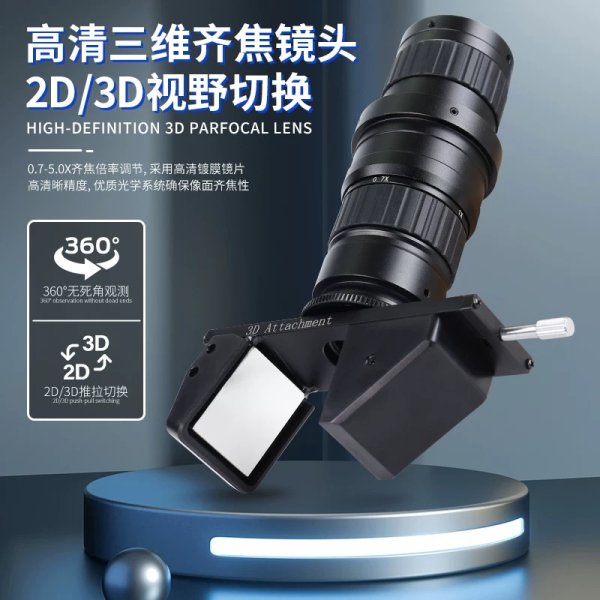 三鏘泰達-2K抑強光3D立體顯微鏡TD-100EF-B35H