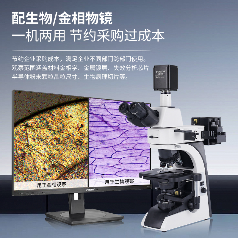 三鏘泰達(dá)-4K景深融合自動(dòng)對(duì)焦透反射金相顯微鏡TD-GM3X-4KD