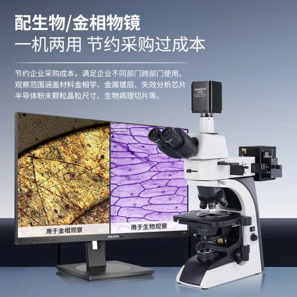 三鏘泰達(dá)-4K景深融合自動(dòng)對(duì)焦透反射金相顯微鏡TD-GM3X-4KD
