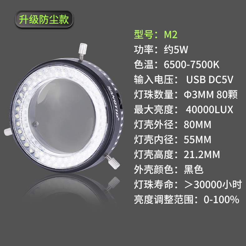 三鏘泰達-新款USB光源，常規款M1，防塵款M2，偏光款M3，支持定制