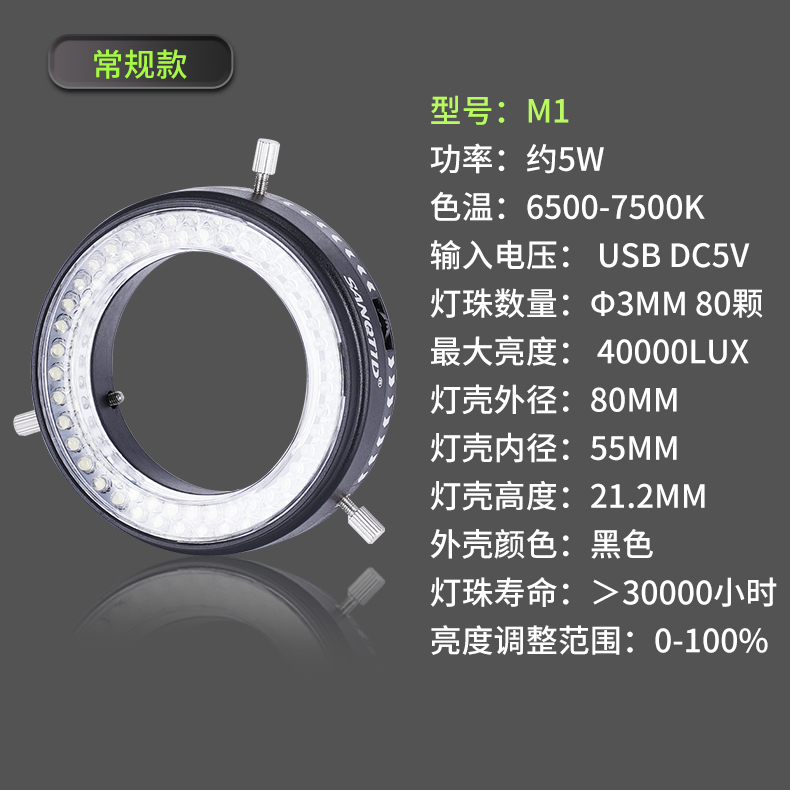 三鏘泰達-新款USB光源，常規款M1，防塵款M2，偏光款M3，支持定制