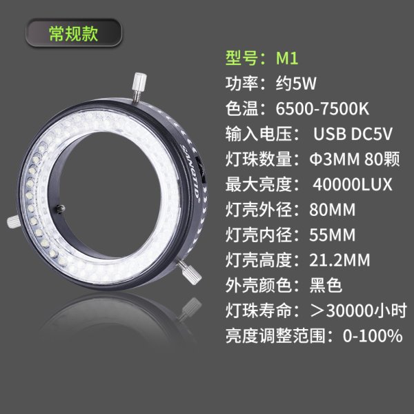 三鏘泰達-新款USB光源，常規款M1，防塵款M2，偏光款M3，支持定制