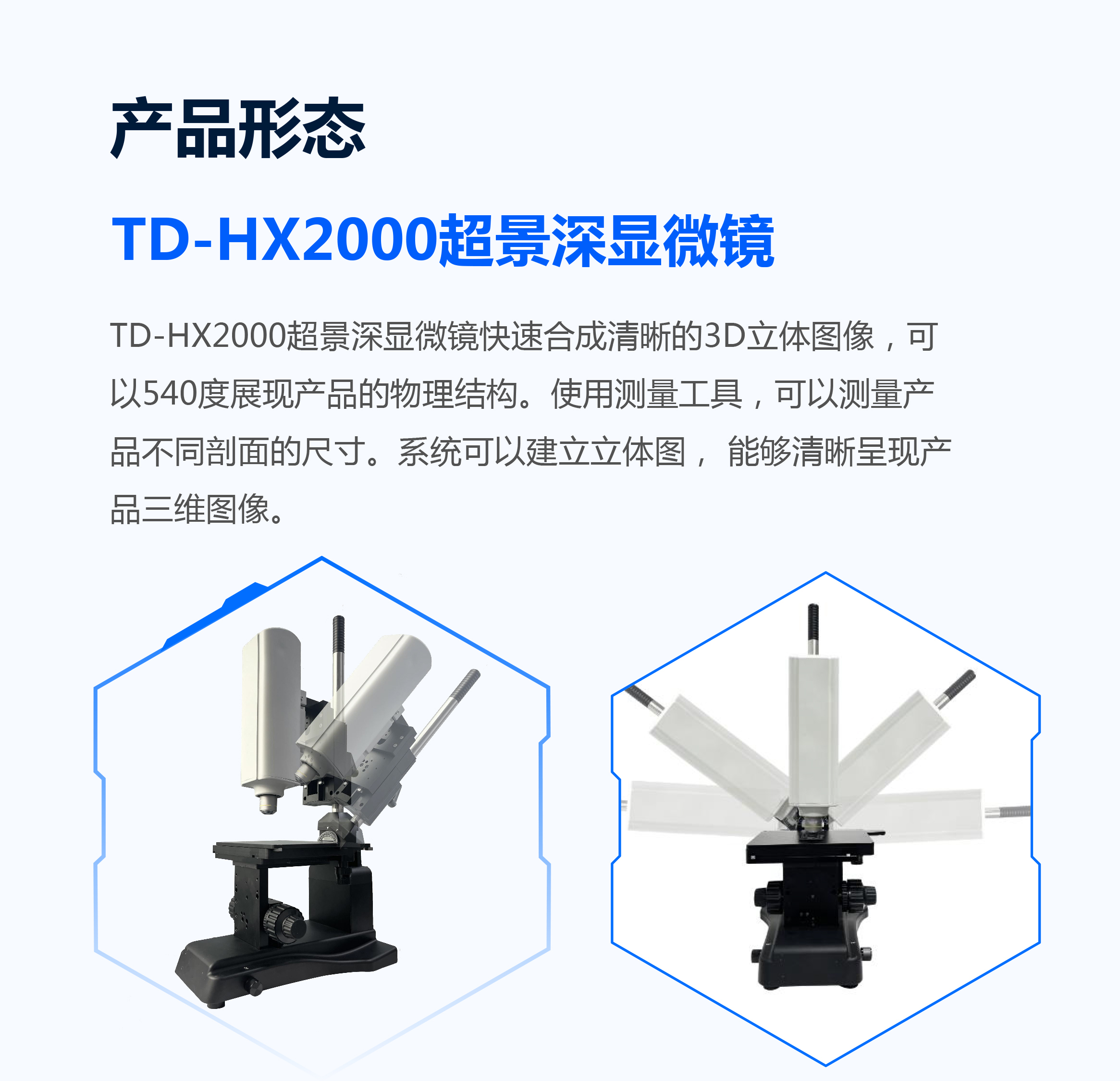 三鏘泰達 3D明暗場超景深深度測量儀TD-HX2000