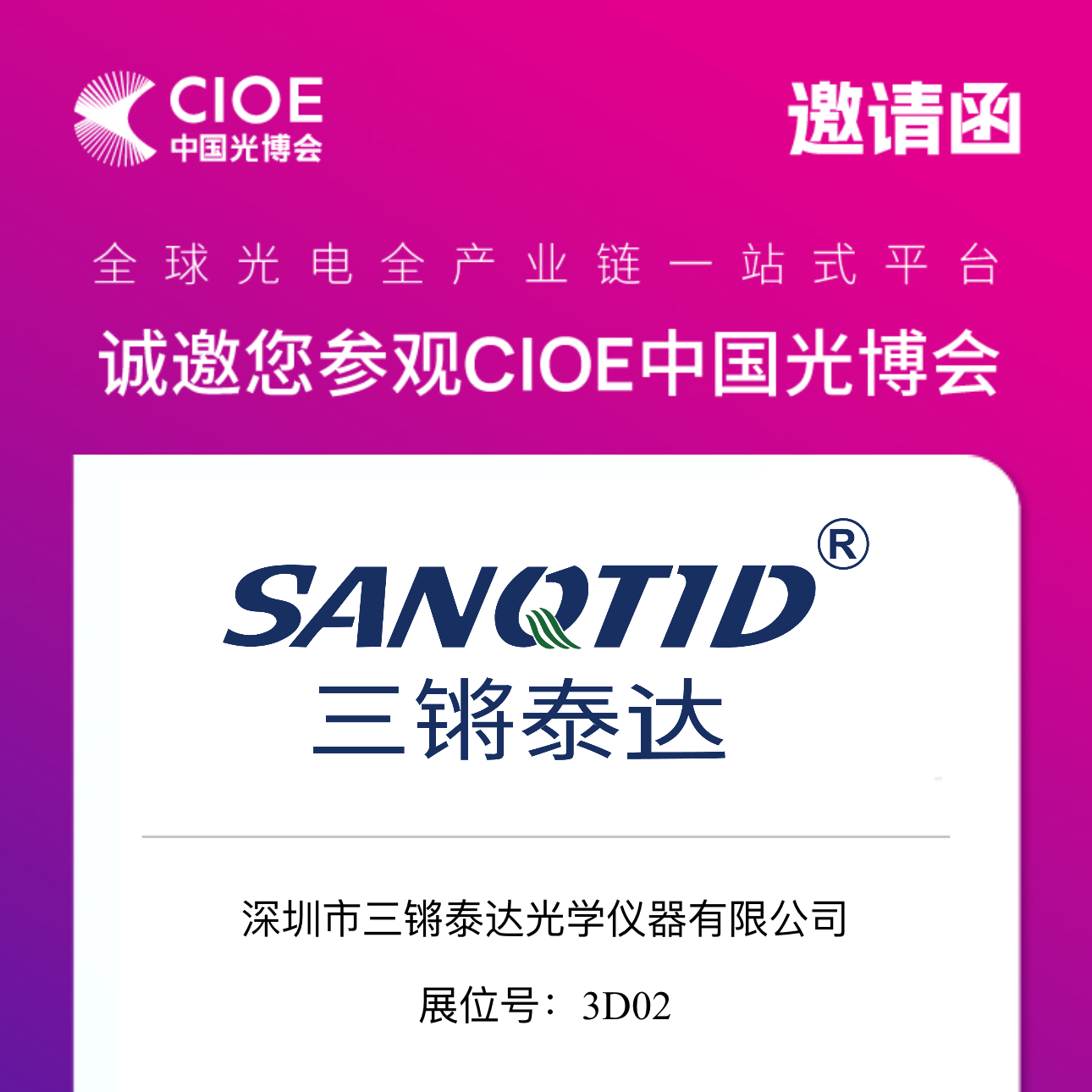 2025CIOE|接住這份邀請函