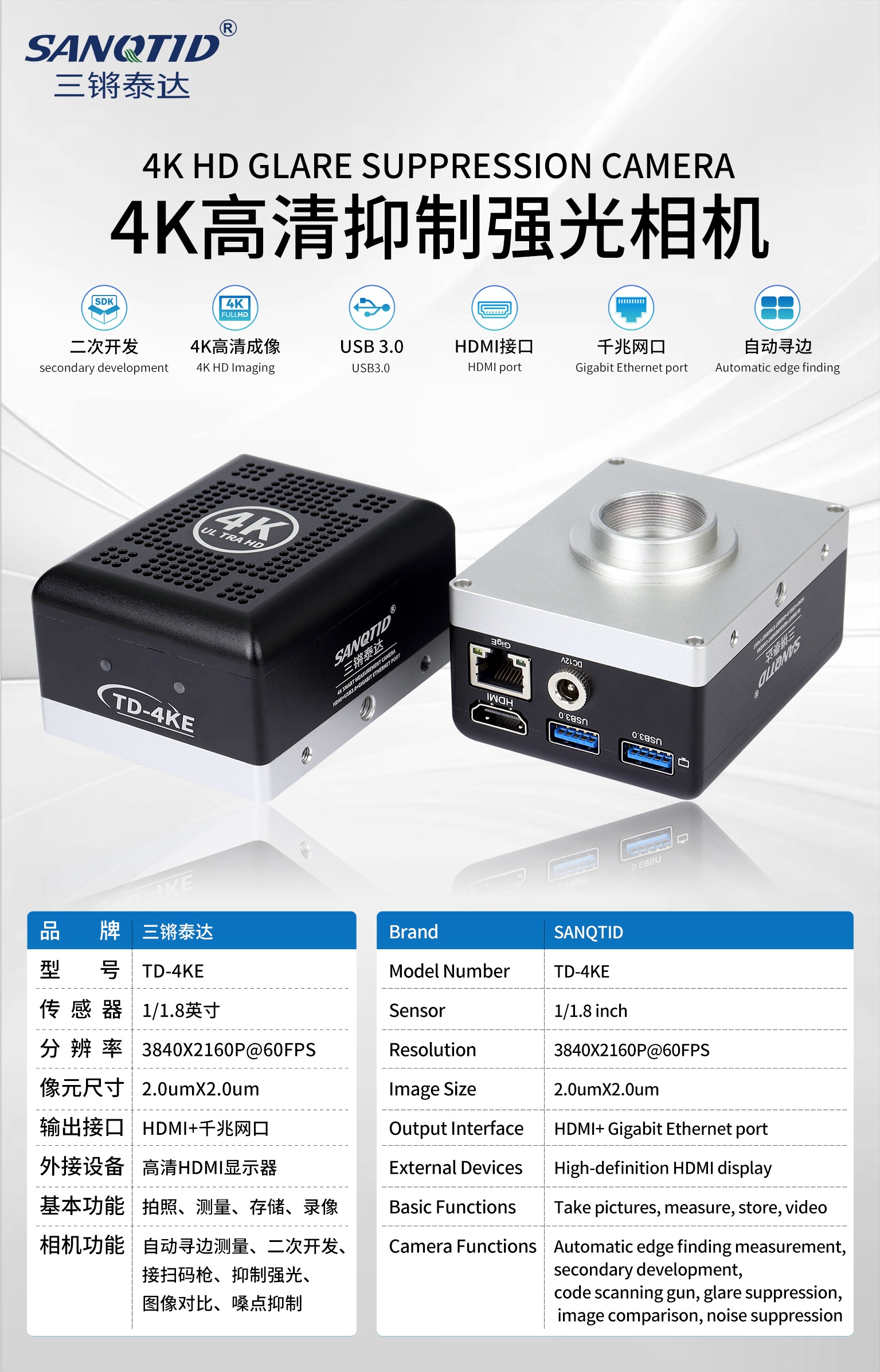 三鏘泰達(dá)-4K抑強(qiáng)光大景深3D視頻顯微鏡TD-3DC-4KE