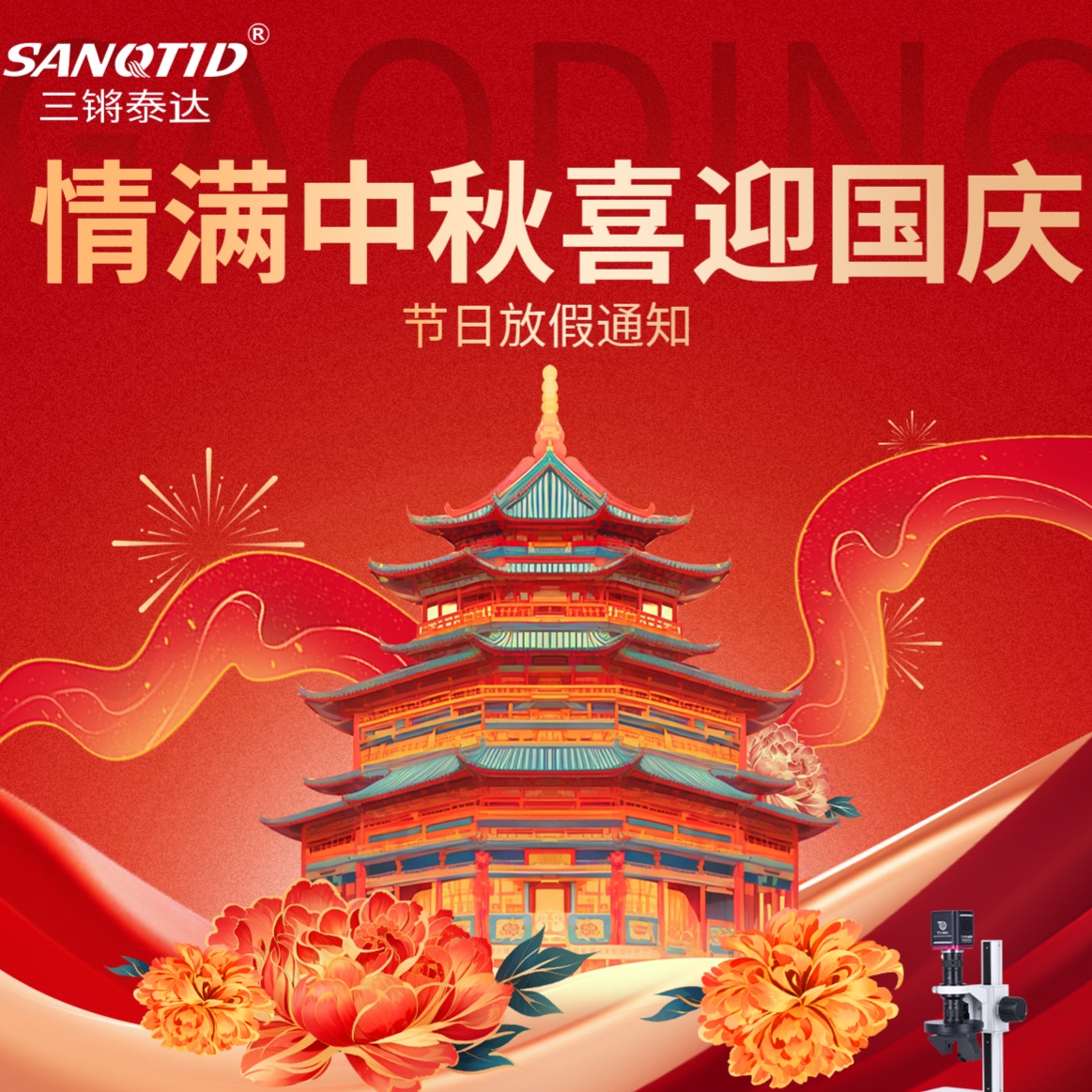 ? ?雙節同慶·家國共歡? ? ╒ 