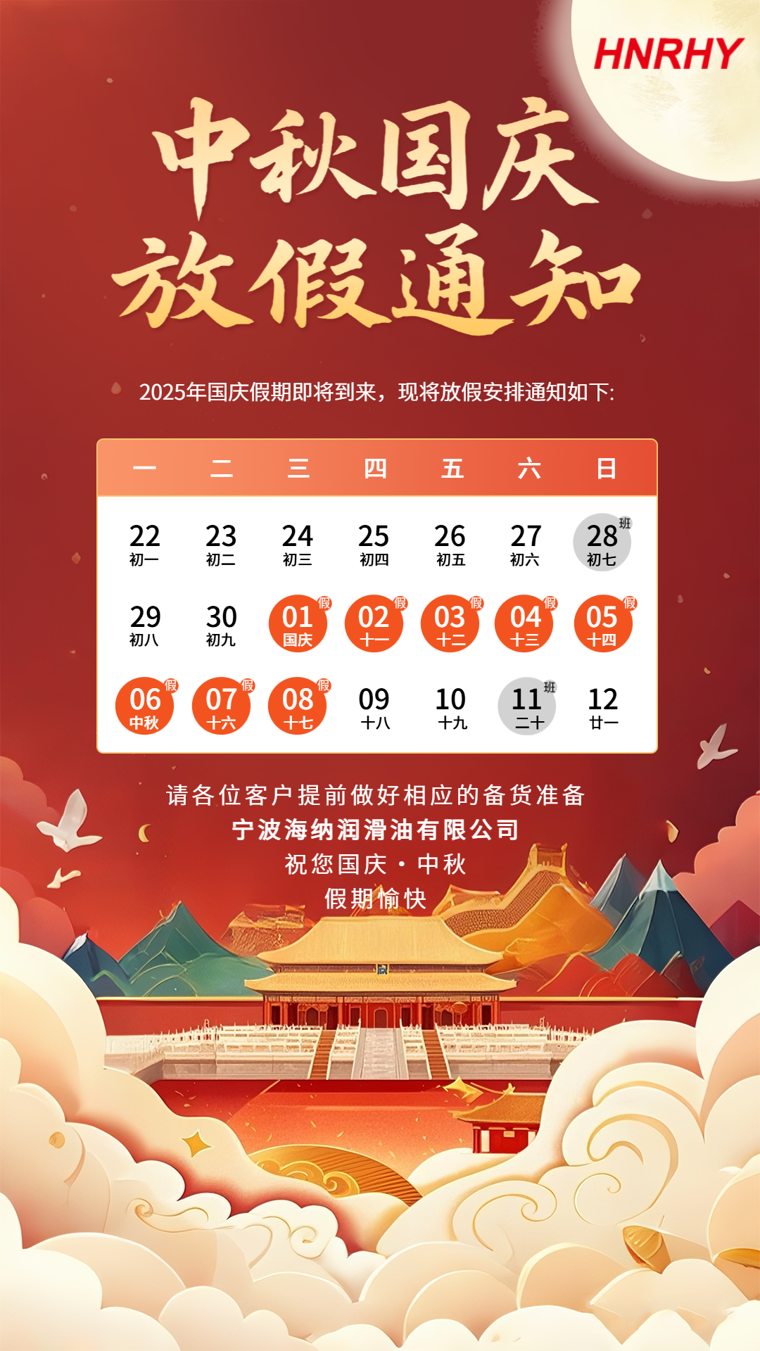2025年中秋國慶放假調休安排!