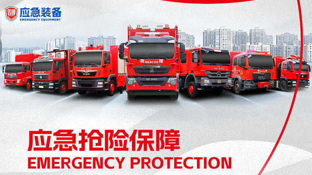 煙臺市自然災害應急能力提升工程消防裝備建設(shè)項目-言成裝備,自然災害應急能力提升工程