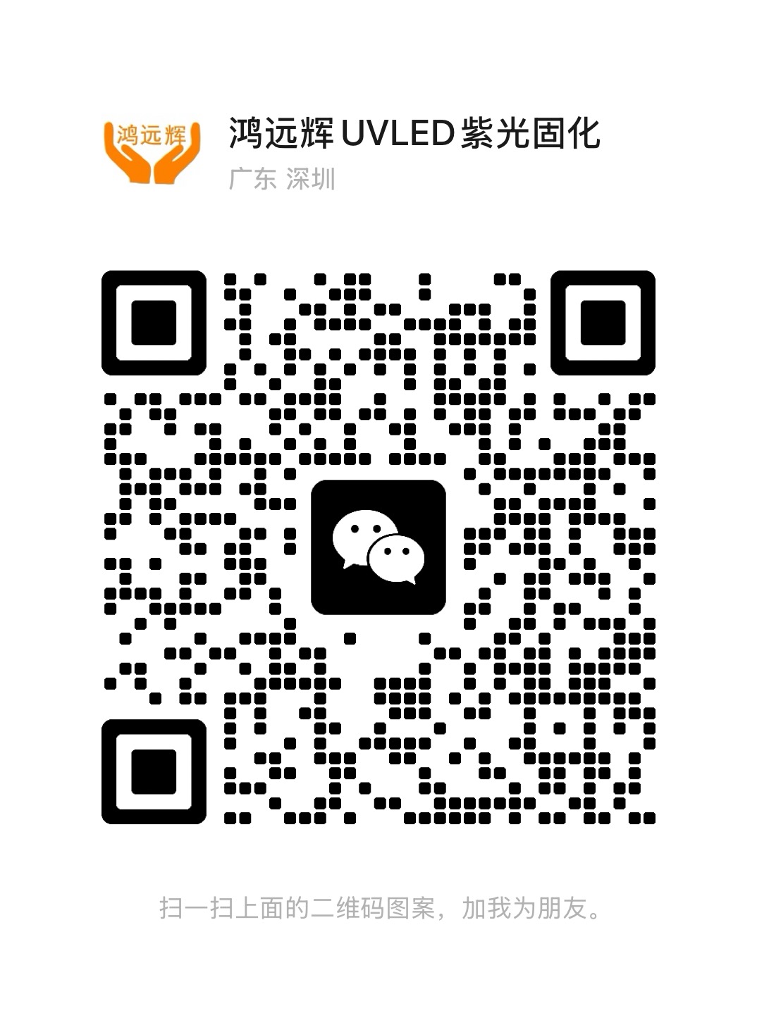 深圳市鴻遠輝科技有限公司