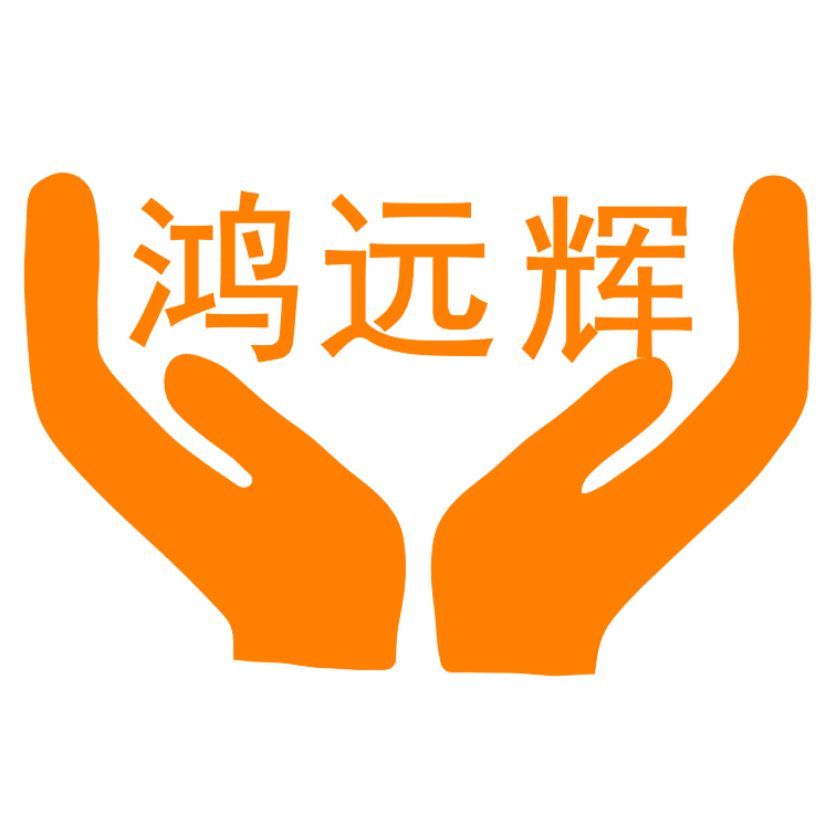 深圳市鴻遠(yuǎn)輝科技有限公司公司介紹