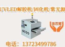 UVLED線光源