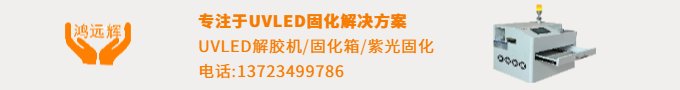 傳送帶式UVLED固化機(jī)