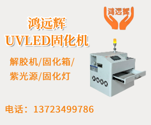 觸控屏UVLED解膠機(jī)
