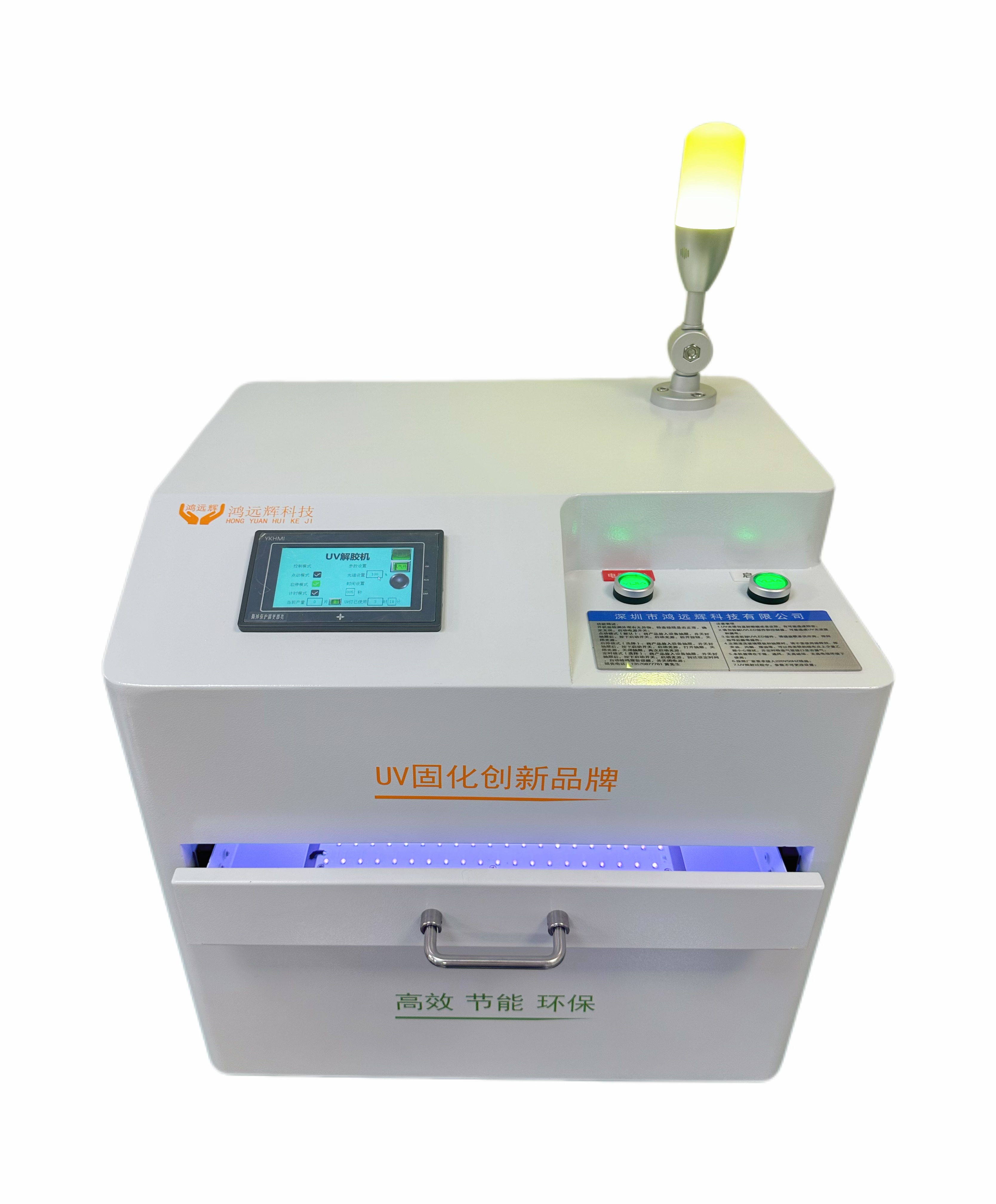 UVLED固化設(shè)備
