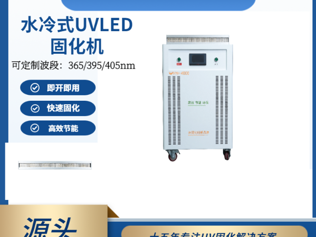 廣東uvled水冷式固化機設備用途 誠信為本 深圳市鴻遠輝科技供應