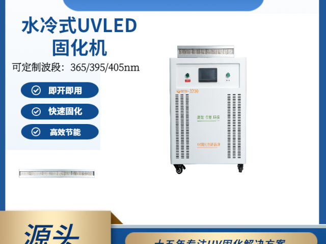 北京uv印刷固化機(jī)深圳,固化機(jī)