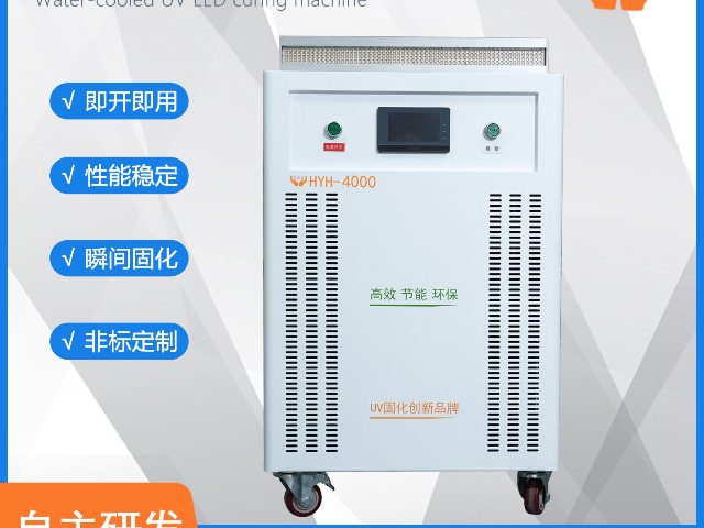 南山區(qū)固化箱代理商 深圳市鴻遠(yuǎn)輝科技供應(yīng)