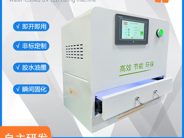 廣東節(jié)能固化箱 和諧共贏 深圳市鴻遠(yuǎn)輝科技供應(yīng)