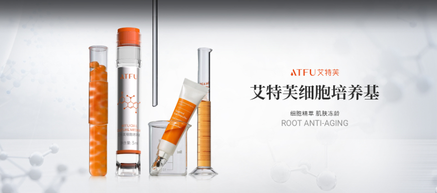 上海真實(shí)細(xì)胞抗衰年輕化方法 萬泉艾特芙供應(yīng)