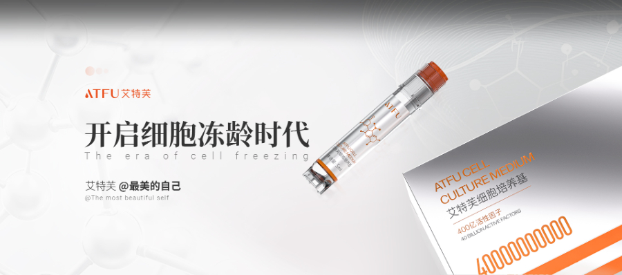 上海艾特芙干細(xì)胞抗衰護(hù)膚 萬泉艾特芙供應(yīng)