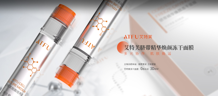 江蘇實(shí)用細(xì)胞抗衰年輕化品牌 萬泉艾特芙供應(yīng)