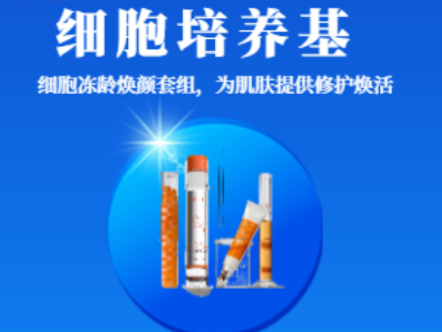 江蘇常用艾特芙細(xì)胞培養(yǎng)基方案 萬泉艾特芙供應(yīng)