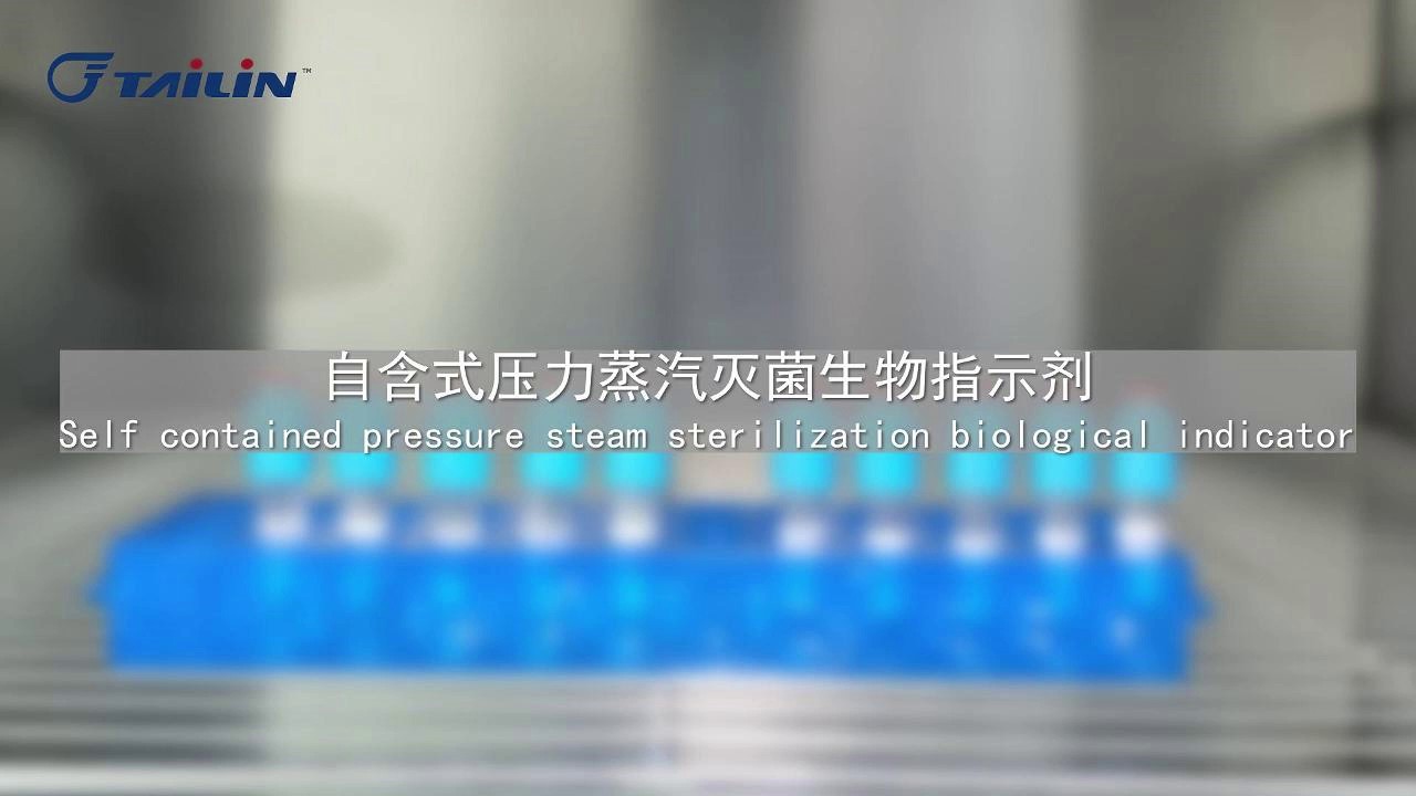 固体用生物指示剂FDA要求,生物指示剂