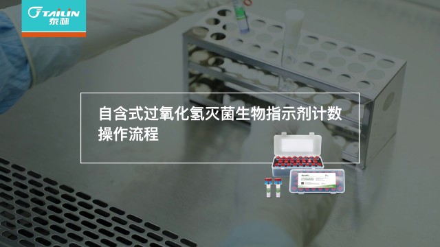 环氧乙烷灭菌生物指示剂型号,生物指示剂
