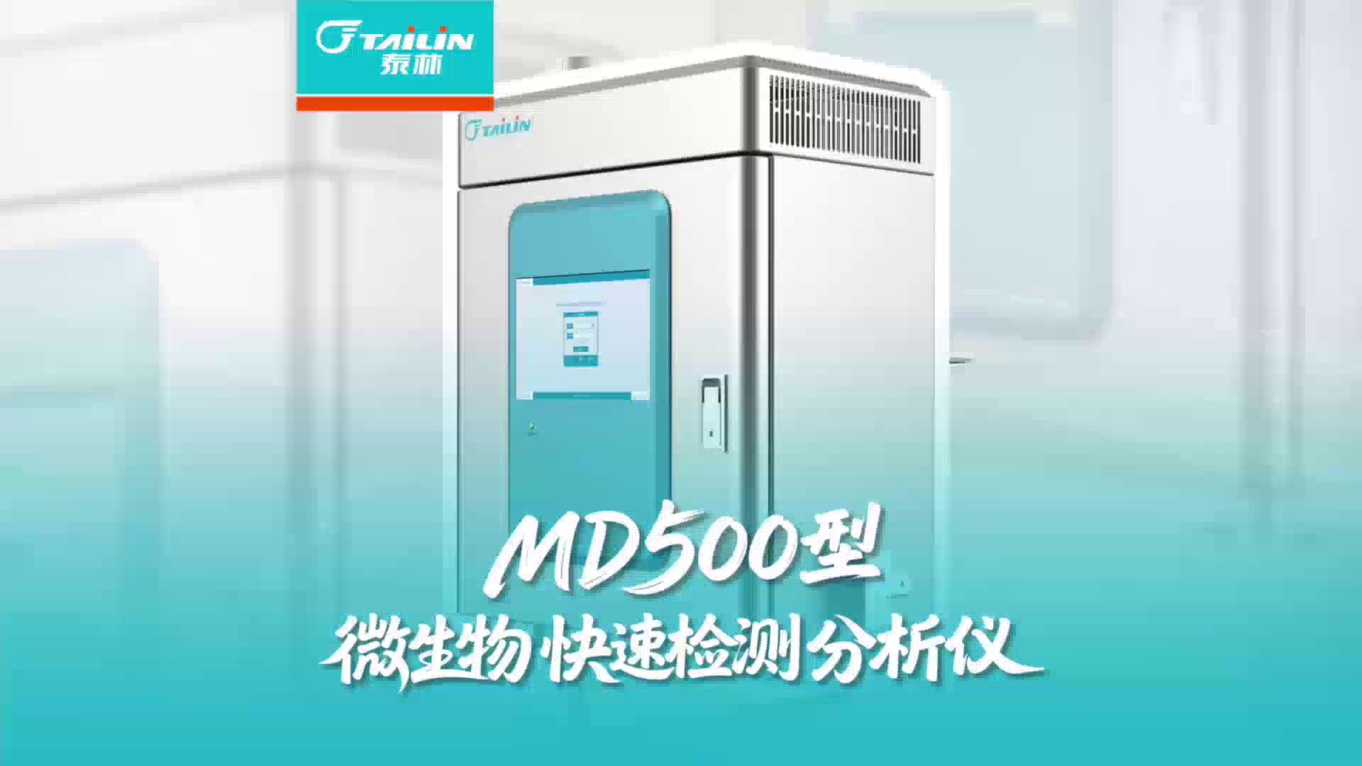 制药微生物检测解决方案,微生物检测