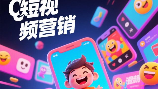 什么是短視頻營(yíng)銷是什么
