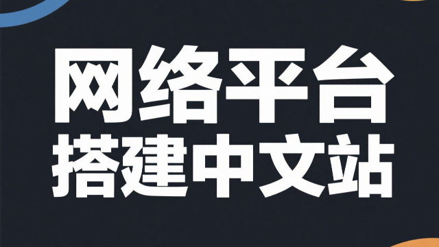 漯河平台搭建管理系统 信息推荐 开封玖悦传媒科技供应