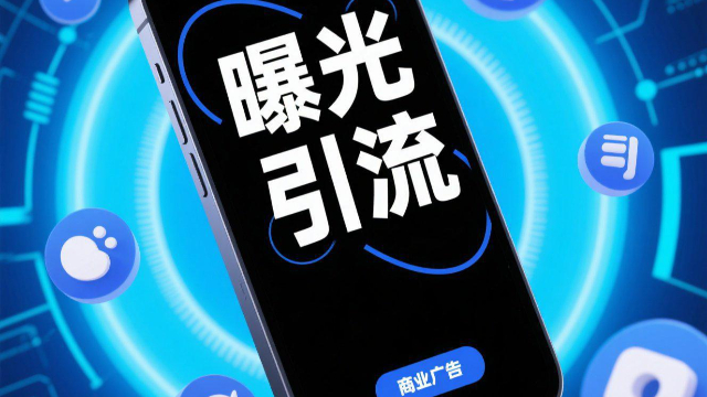 曝光引流價格咨詢