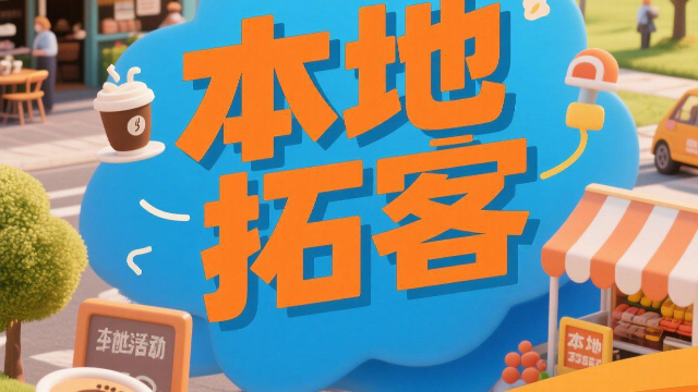 市场本地拓客价格实惠