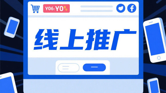 運(yùn)營(yíng)線上推廣售價(jià)