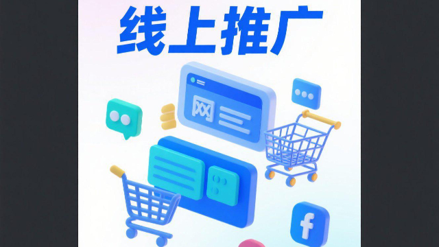 網絡線上推廣功能