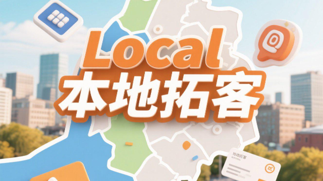 怎樣本地拓客招商,本地拓客