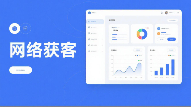 創新網絡獲客概況,網絡獲客