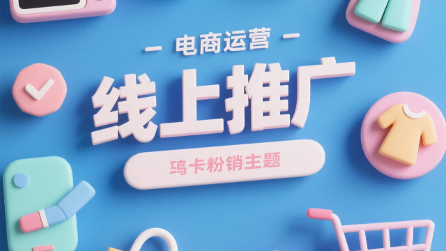 網(wǎng)絡(luò)線上推廣功能,線上推廣