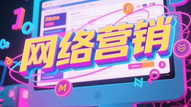 一站式网络营销范围,网络营销
