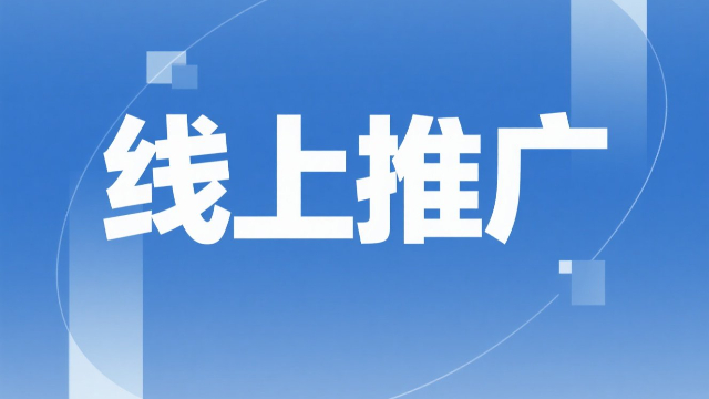 提供線上推廣成本,線上推廣