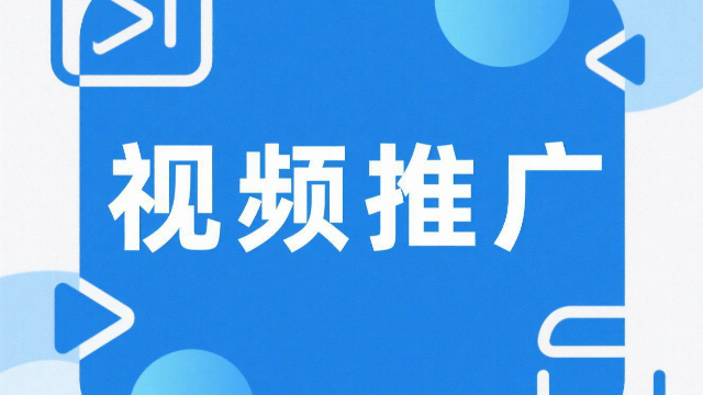 個人視頻推廣方法,視頻推廣