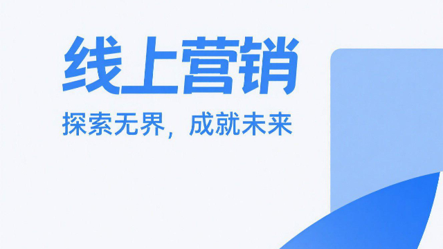 鶴壁一站式線上營銷行價(jià),線上營銷