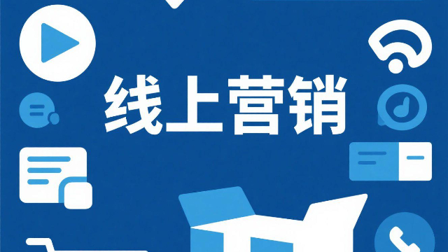 鄭州一站式線上營(yíng)銷,線上營(yíng)銷