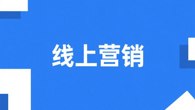 鄭州線上營銷行價(jià) 歡迎來電 開封玖悅傳媒科技供應(yīng)