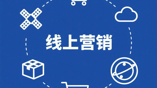 平頂山互聯(lián)網(wǎng)線上營銷好處 信息推薦 開封玖悅傳媒科技供應(yīng)