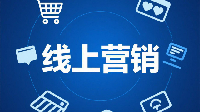 鶴壁智能化線上營(yíng)銷是什么,線上營(yíng)銷