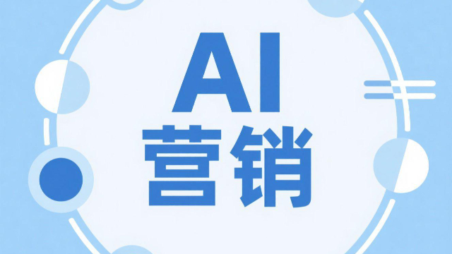 開封AI營(yíng)銷的挑戰(zhàn),AI營(yíng)銷